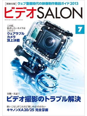 cover image of ビデオ SALON (サロン) 2013年 07月号